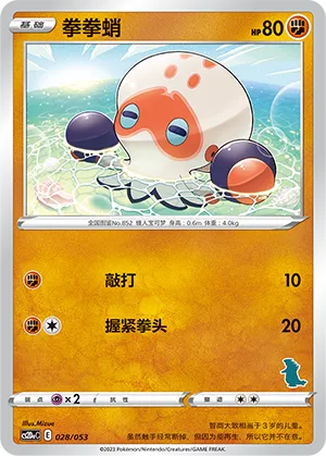 Clobbopus 028 — Family Pokémon Trading Card Game (Chinese Pokémon TCG card)