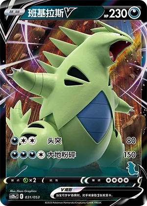 Tyranitar V 031 — Family Pokémon Trading Card Game (Chinese Pokémon TCG card)
