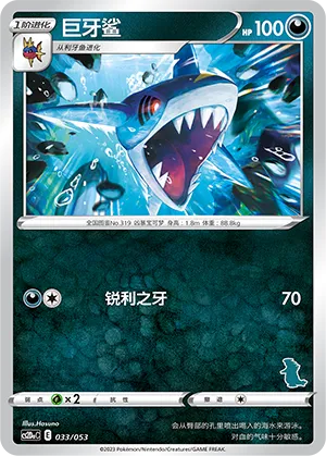Sharpedo 033 — Family Pokémon Trading Card Game (Chinese Pokémon TCG card)
