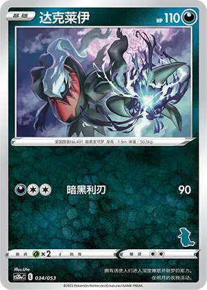 Darkrai 034 — Family Pokémon Trading Card Game (Chinese Pokémon TCG card)