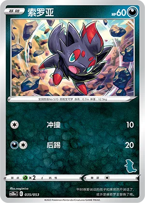 Zorua 035 — Family Pokémon Trading Card Game (Chinese Pokémon TCG card)