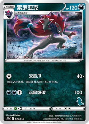 Zoroark 036 — Family Pokémon Trading Card Game (Chinese Pokémon TCG card)