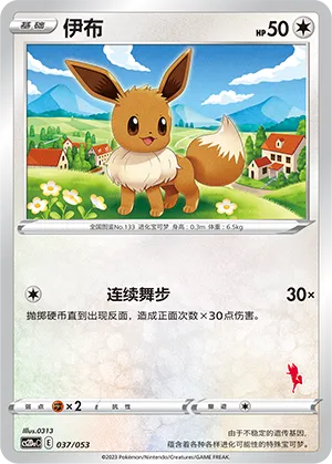 Eevee 037 — Family Pokémon Trading Card Game (Chinese Pokémon TCG card)