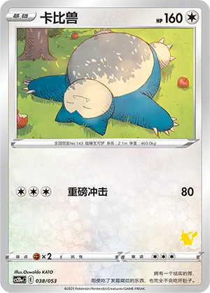 Snorlax 038 — Family Pokémon Trading Card Game (Chinese Pokémon TCG card)