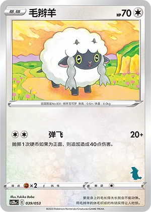 Wooloo 039 — Family Pokémon Trading Card Game (Chinese Pokémon TCG card)
