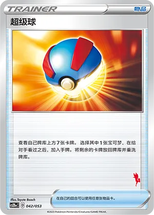 Great Ball 042 — Family Pokémon Trading Card Game (Chinese Pokémon TCG card)