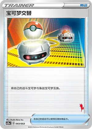 Switch 043 — Family Pokémon Trading Card Game (Chinese Pokémon TCG card)