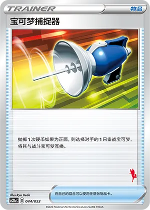 Pokémon Catcher 044 — Family Pokémon Trading Card Game (Chinese Pokémon TCG card)