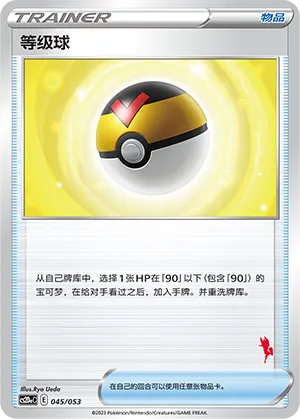 Level Ball 045 — Family Pokémon Trading Card Game (Chinese Pokémon TCG card)