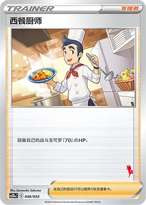 Cook 046 — Family Pokémon Trading Card Game (Chinese Pokémon TCG card)