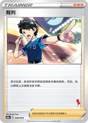 Judge 048 — Family Pokémon Trading Card Game (Chinese Pokémon TCG card)