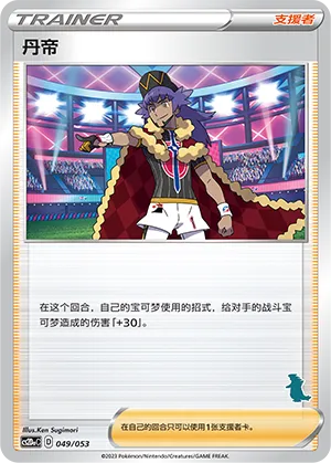 Leon 049 — Family Pokémon Trading Card Game (Chinese Pokémon TCG card)