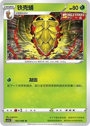 Kakuna 002 — Scorching Skies (Chinese Pokémon TCG card)