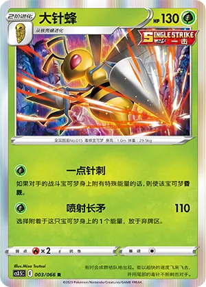 Beedrill 003 — Scorching Skies (Chinese Pokémon TCG card)