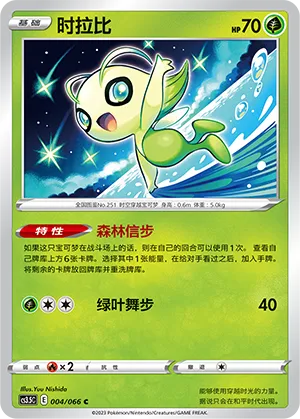 Celebi 004 — Scorching Skies (Chinese Pokémon TCG card)