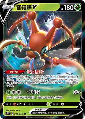 Kricketune V 005 — Scorching Skies (Chinese Pokémon TCG card)