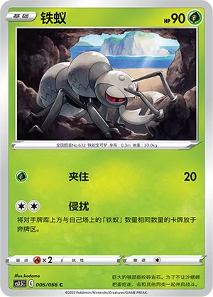 Durant 006 — Scorching Skies (Chinese Pokémon TCG card)