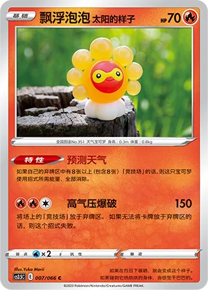 Castform Sunny Form 007 — Scorching Skies (Chinese Pokémon TCG card)