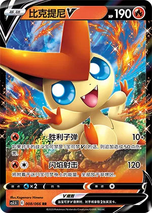 Victini V 008 — Scorching Skies (Chinese Pokémon TCG card)