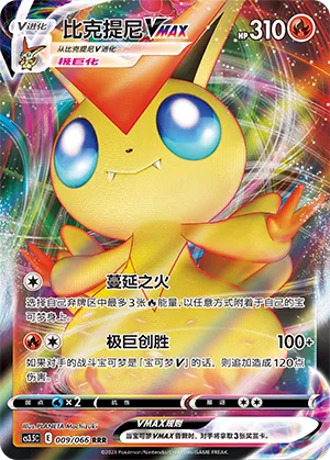 Victini VMAX 009 — Scorching Skies (Chinese Pokémon TCG card)