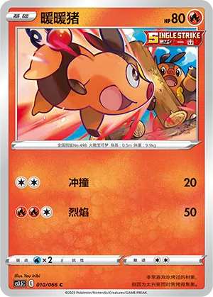 Tepig 010 — Scorching Skies (Chinese Pokémon TCG card)