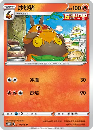 Pignite 011 — Scorching Skies (Chinese Pokémon TCG card)