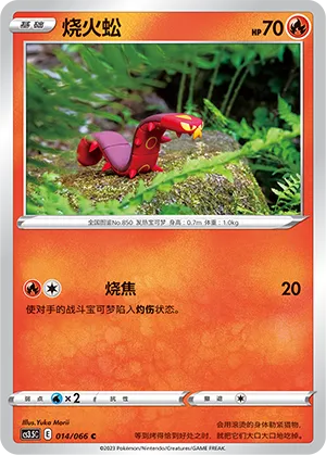 Sizzlipede 014 — Scorching Skies (Chinese Pokémon TCG card)