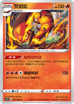 Centiskorch 015 — Scorching Skies (Chinese Pokémon TCG card)