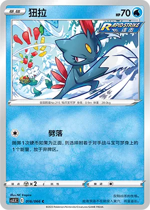 Sneasel 016 — Scorching Skies (Chinese Pokémon TCG card)