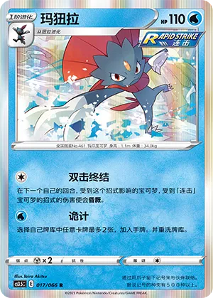Weavile 017 — Scorching Skies (Chinese Pokémon TCG card)