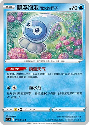 Castform Rainy Form 019 — Scorching Skies (Chinese Pokémon TCG card)