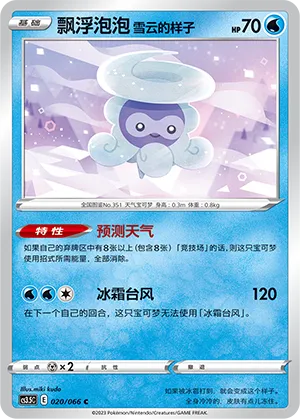 Castform Snowy Form 020 — Scorching Skies (Chinese Pokémon TCG card)