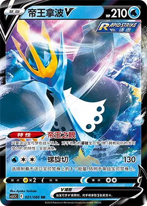 Empoleon V 021 — Scorching Skies (Chinese Pokémon TCG card)