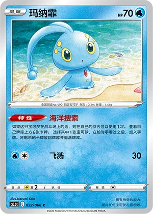 Manaphy 022 — Scorching Skies (Chinese Pokémon TCG card)