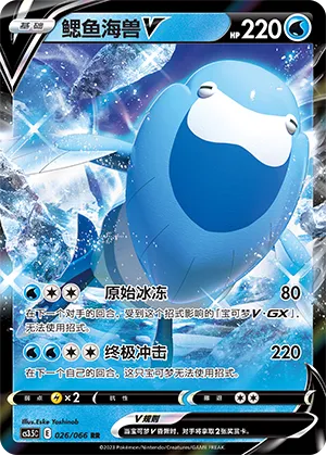 Arctovish V 026 — Scorching Skies (Chinese Pokémon TCG card)