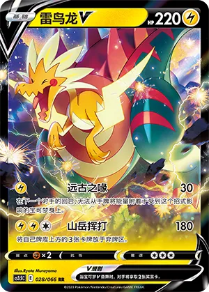 Dracozolt V 028 — Scorching Skies (Chinese Pokémon TCG card)
