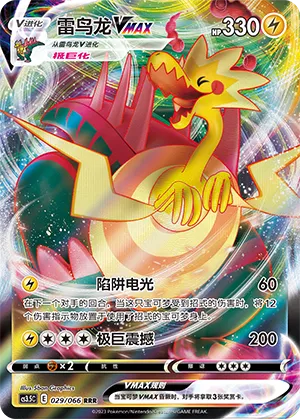 Dracozolt VMAX 029 — Scorching Skies (Chinese Pokémon TCG card)
