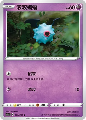 Woobat 031 — Scorching Skies (Chinese Pokémon TCG card)