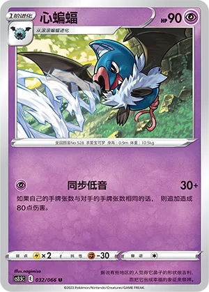 Swoobat 032 — Scorching Skies (Chinese Pokémon TCG card)