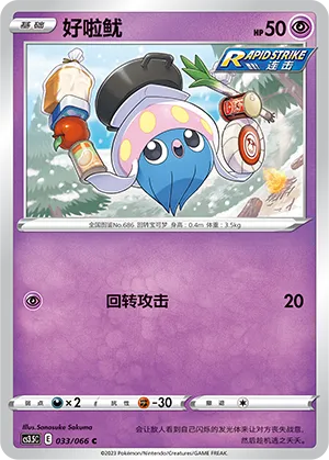 Inkay 033 — Scorching Skies (Chinese Pokémon TCG card)