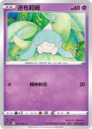 Hatenna 035 — Scorching Skies (Chinese Pokémon TCG card)