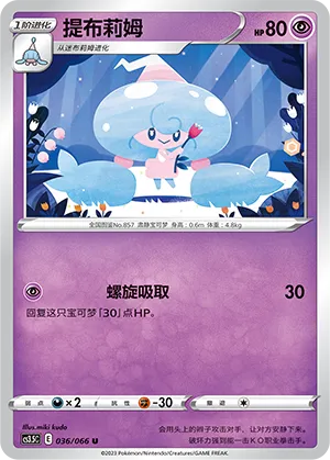 Hattrem 036 — Scorching Skies (Chinese Pokémon TCG card)