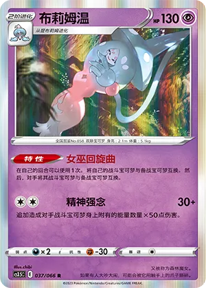 Hatterene 037 — Scorching Skies (Chinese Pokémon TCG card)