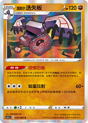 Galarian Runerigus 039 — Scorching Skies (Chinese Pokémon TCG card)