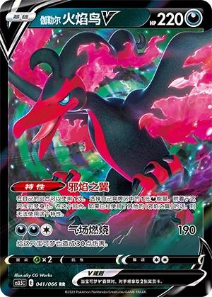 Galarian Moltres V 041 — Scorching Skies (Chinese Pokémon TCG card)