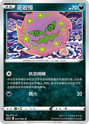 Spiritomb 043 — Scorching Skies (Chinese Pokémon TCG card)