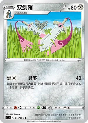 Doublade 046 — Scorching Skies (Chinese Pokémon TCG card)