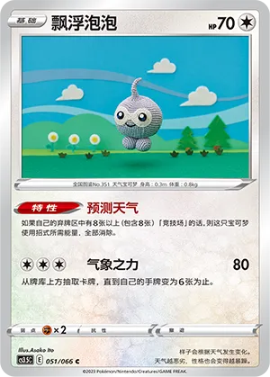 Castform 051 — Scorching Skies (Chinese Pokémon TCG card)