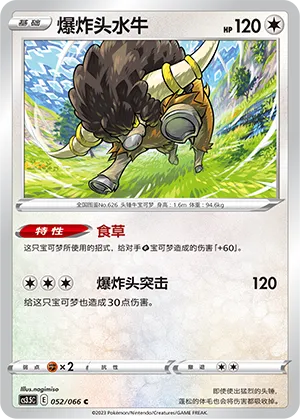 Bouffalant 052 — Scorching Skies (Chinese Pokémon TCG card)