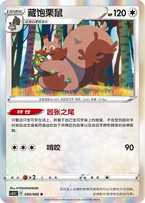 Greedent 054 — Scorching Skies (Chinese Pokémon TCG card)